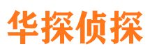 新泰市私家侦探